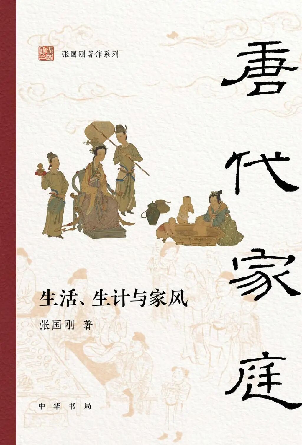 唐史研究的全新视角