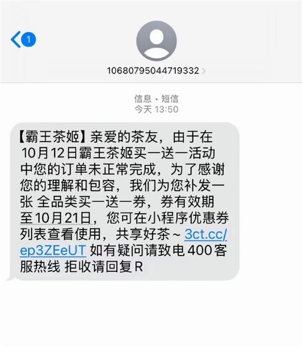 刚刚 很多人收到了霸王茶姬补偿 这波大格局全网刷屏