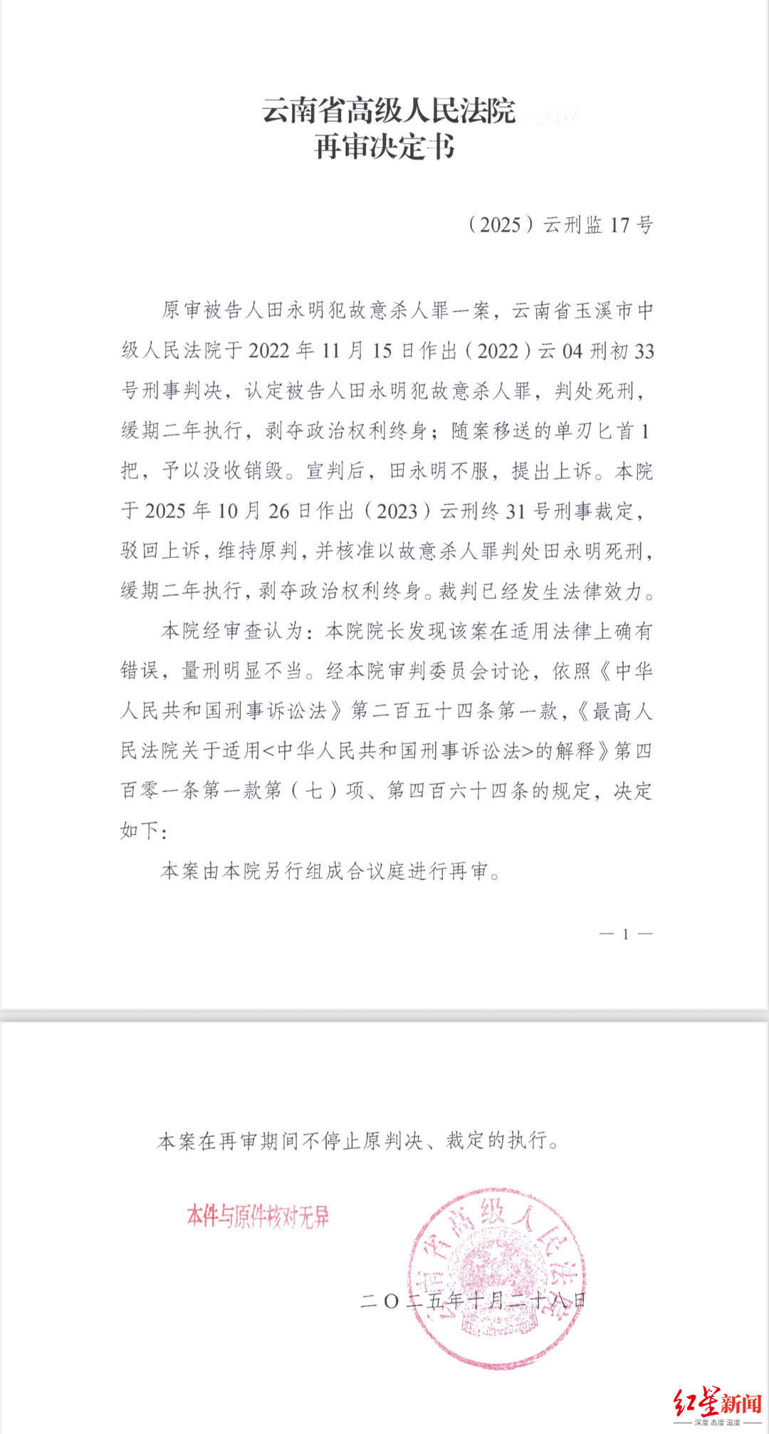 ▲云南省高级人民法院再审决定书。受访者供图