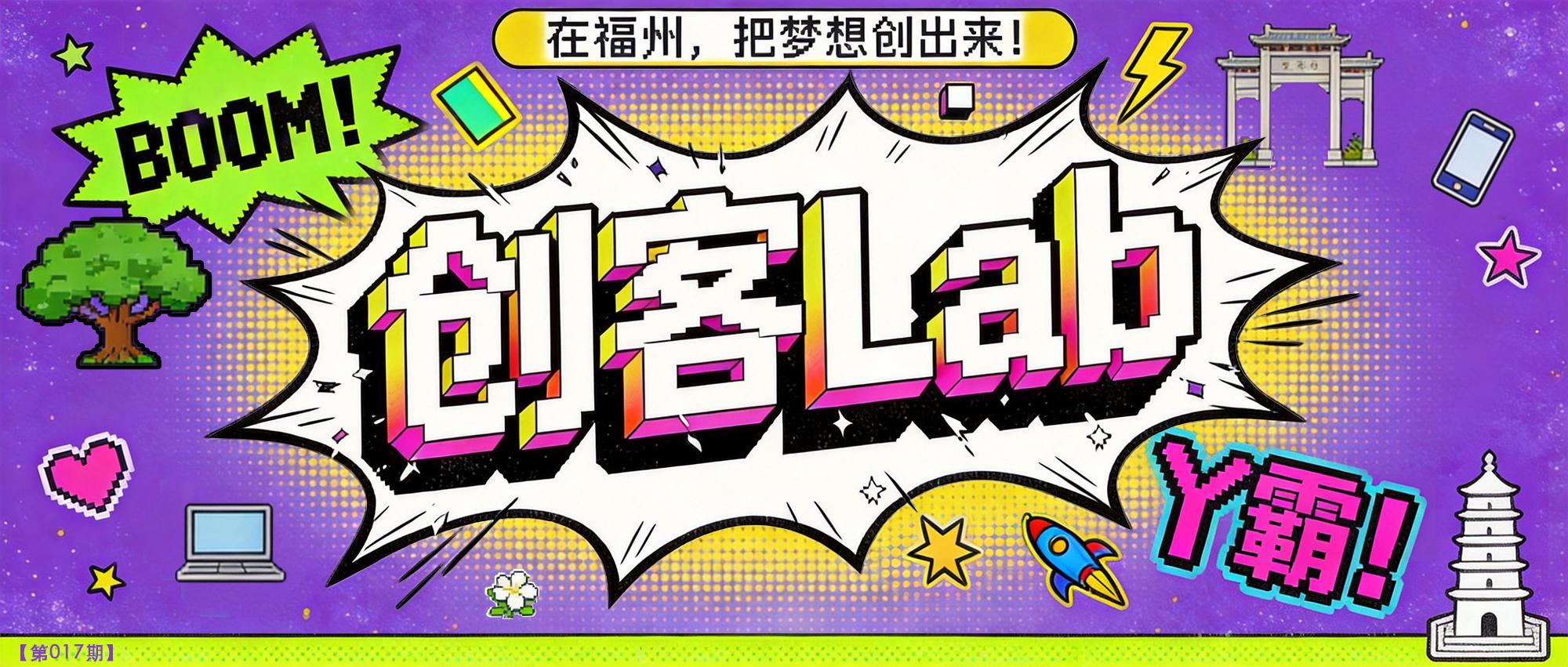创客Lab|袁帅:给中国传统文化装个“翻译器”
