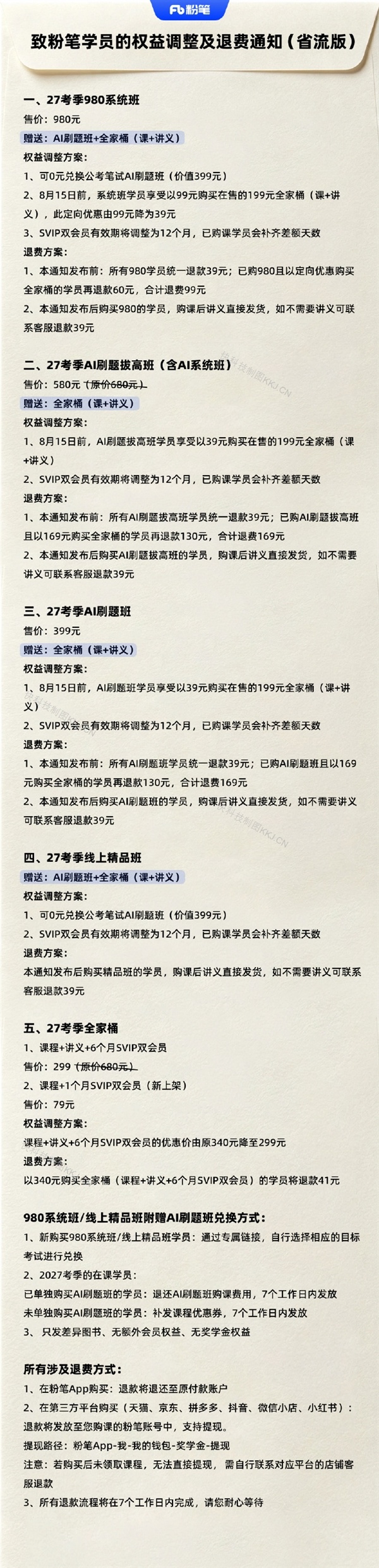 粉笔公开信自曝决策罪过：承认鸡贼 蹭热度 舍不得老本念念多收钱