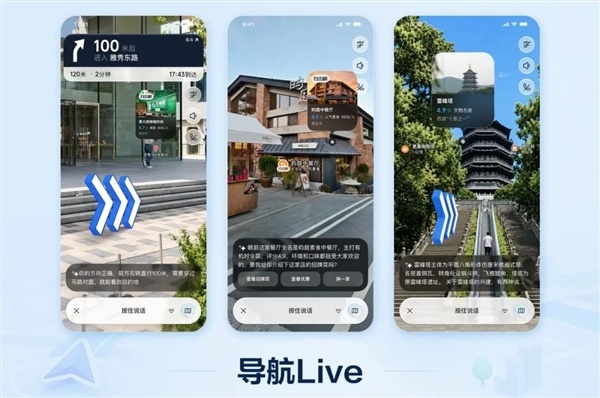 高德地图2026正式发布:导航Live环境实时感知 看懂现实世界