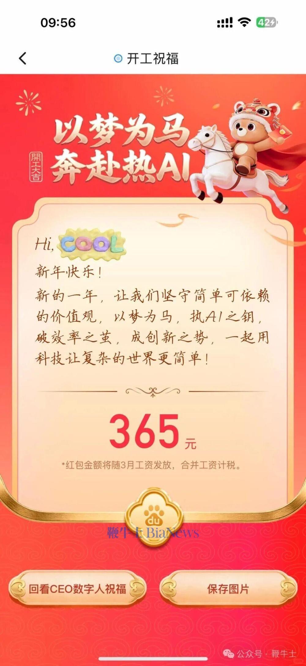 家人们谁懂啊!开工第一天,被百度浪漫到_2_cici_来自小红书网页版.jpg