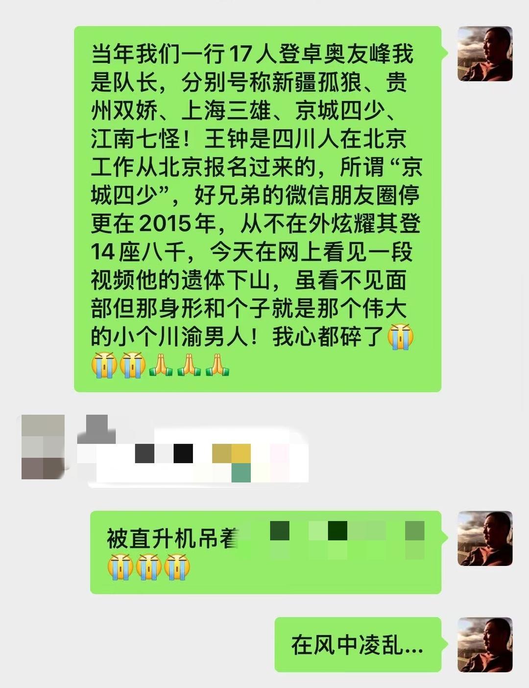 ▲杨险峰称看见王钟遗体被运下山心都碎了