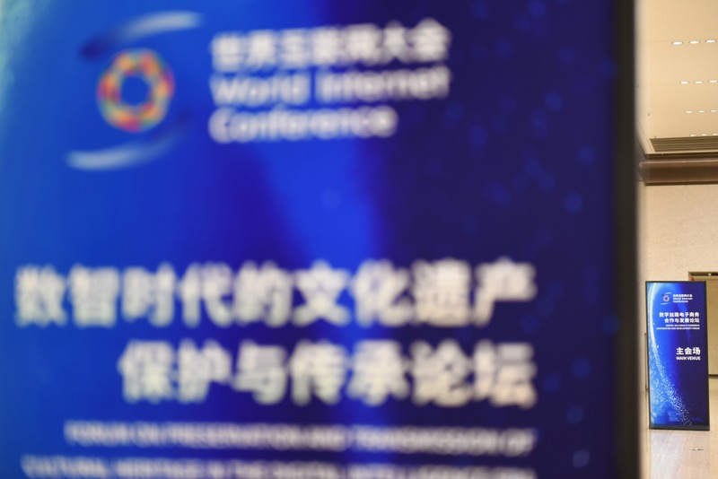 智汇丝路,携手构建网络空间命运共同体——来自2026年世界互联网大会数字丝路发展论坛观察