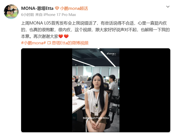 发布会上多次用“老登”称呼 拒绝登味审美!小鹏00后产品经理道歉