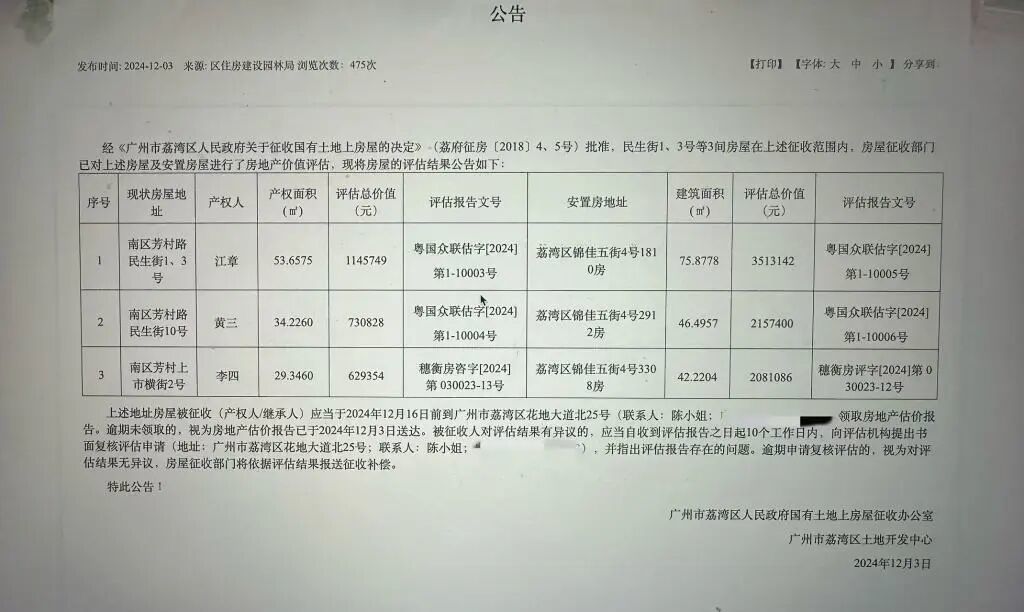 相关《公告》被指存在疑点 受访者供图