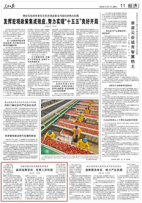 《人民日报》(2026年10月21日 第 11 版)