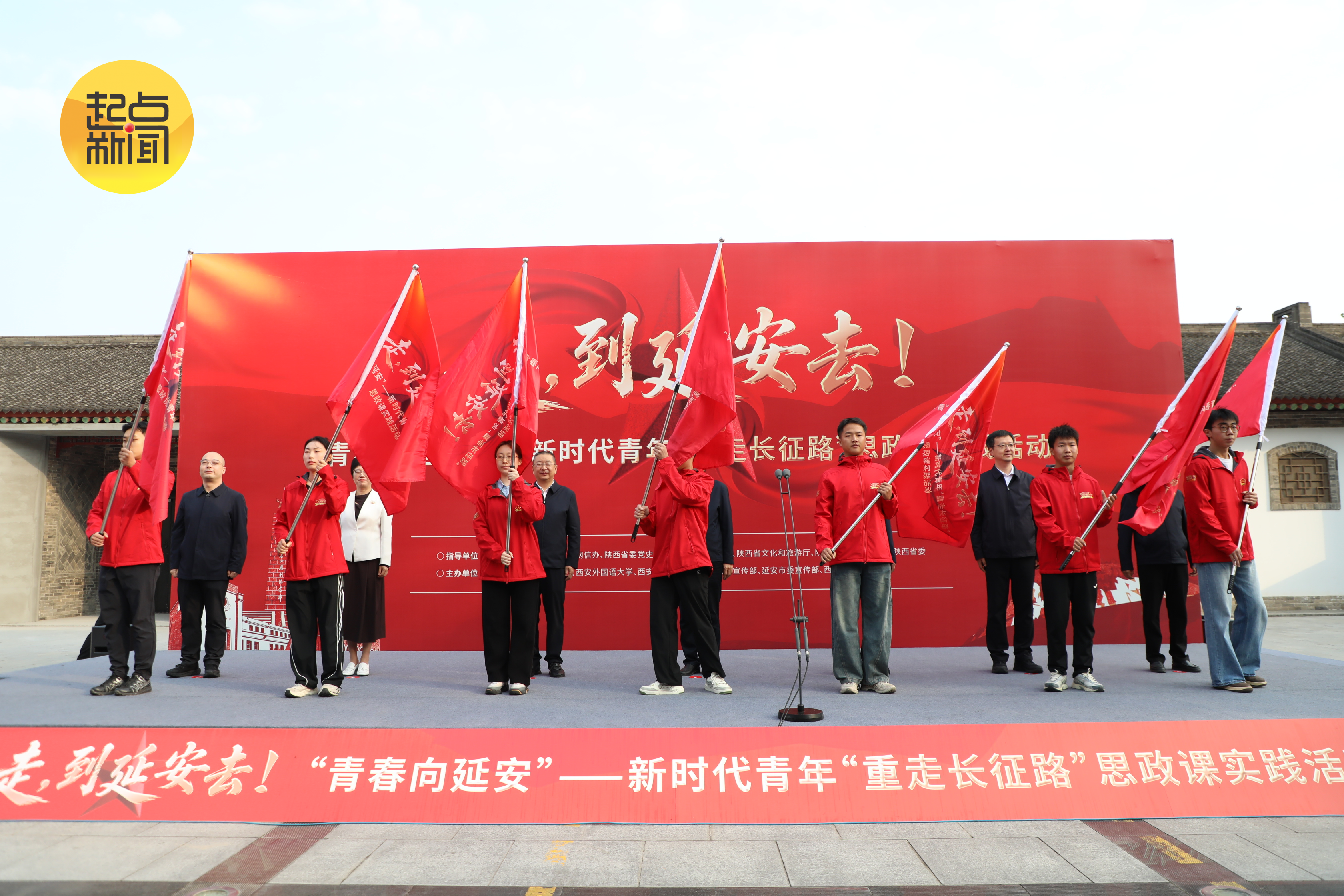 出发现场
