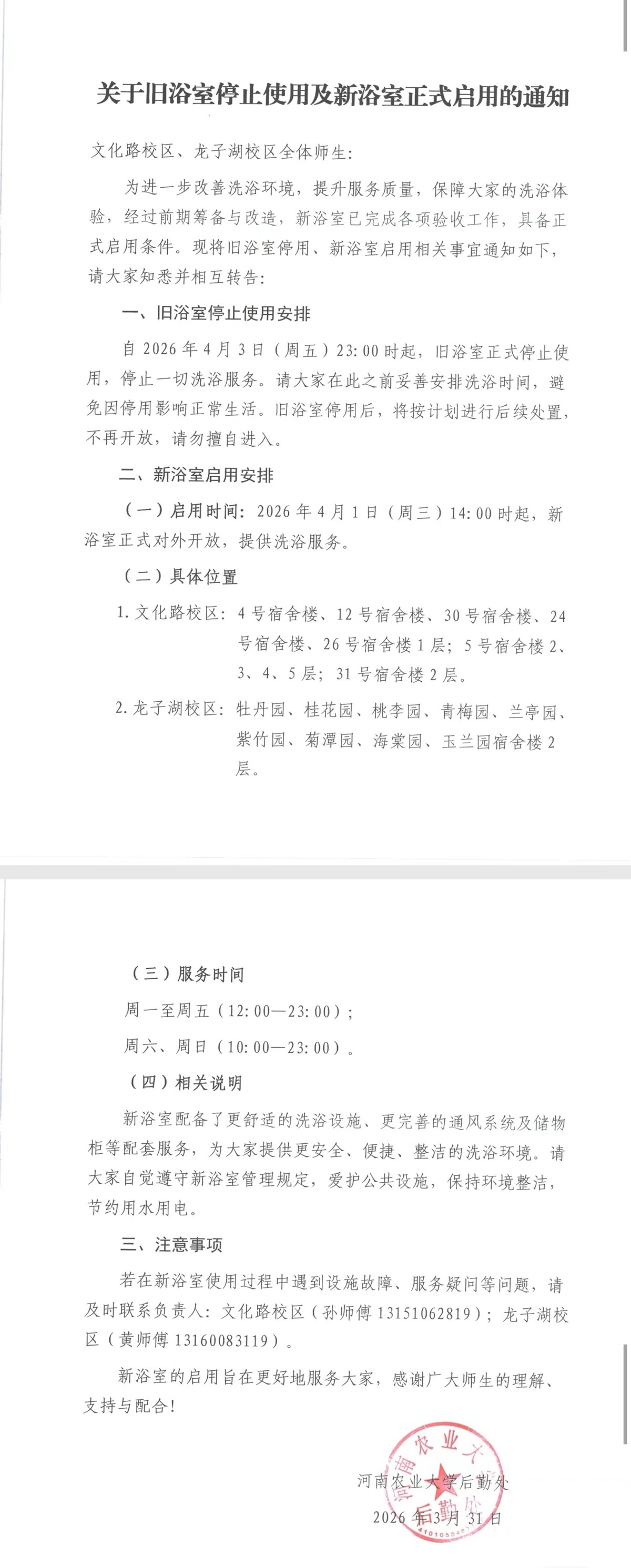 微信图片_20260402115844_605_408.jpg