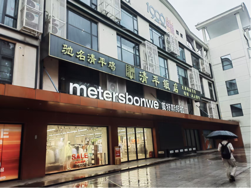 广州市区现存唯一一家美特斯邦威门店，不算热闹。（图/阿瑞 摄）