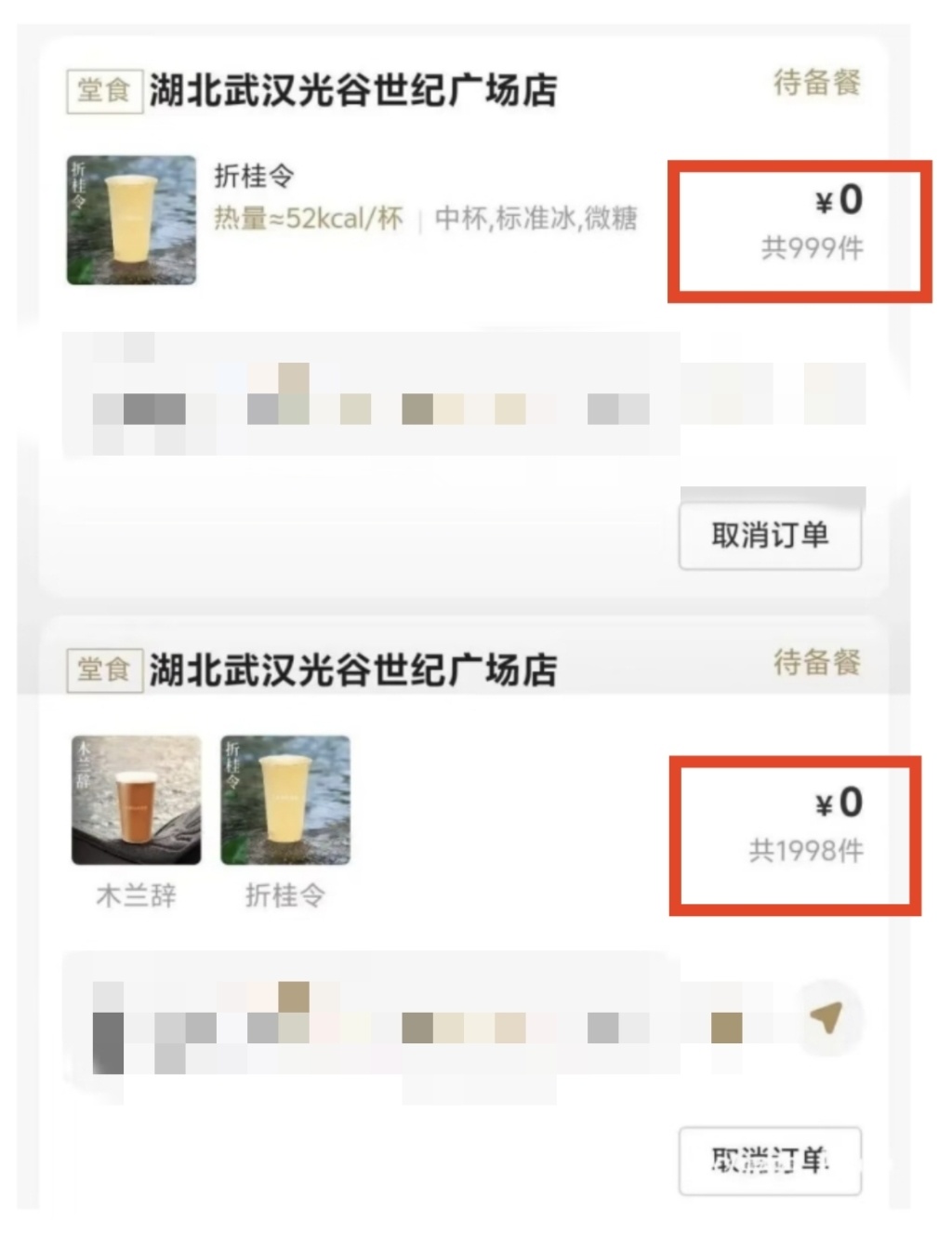 消费者加购“0元购”商品（社交平台网友发帖）