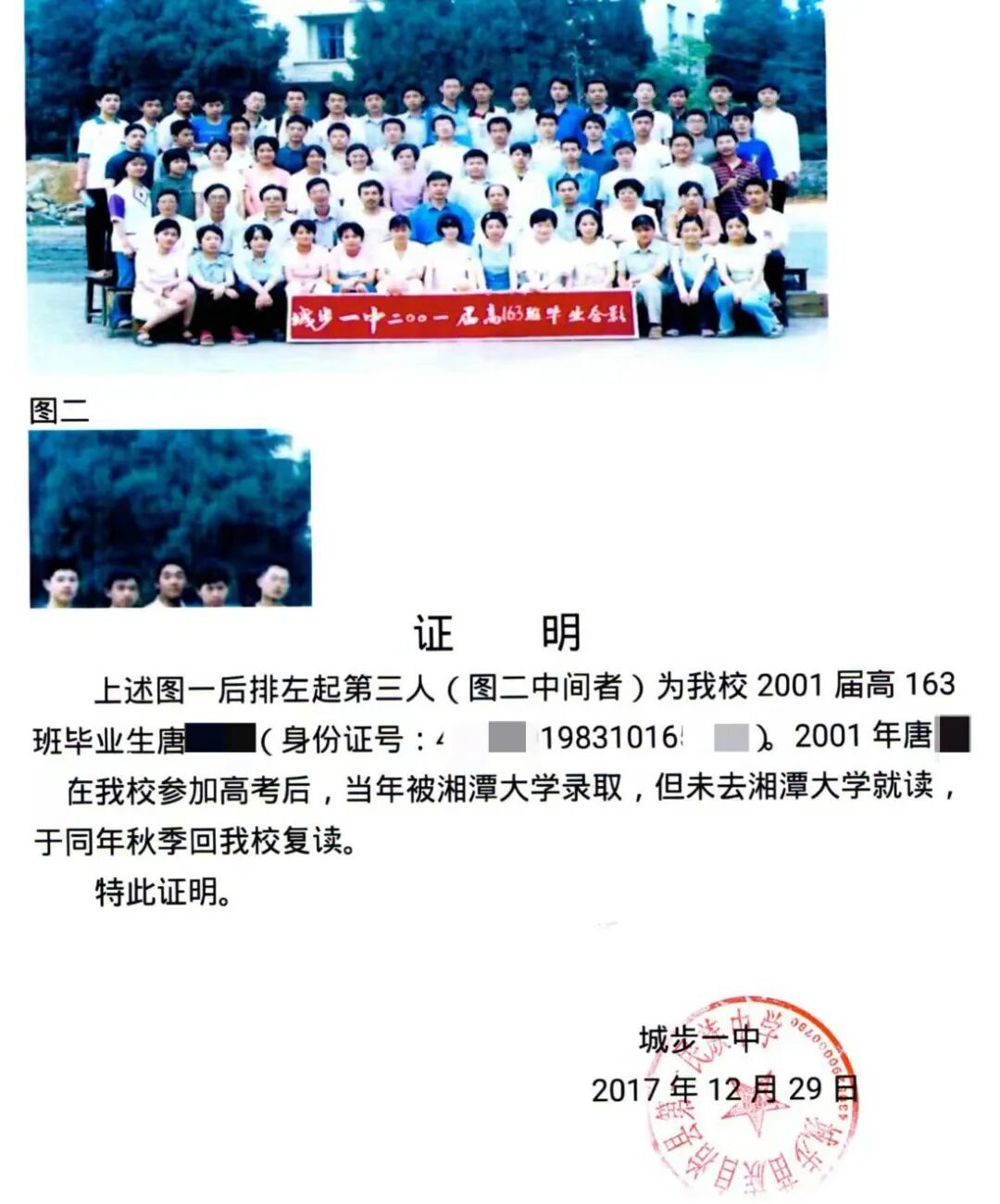 城步一中证实,唐向西高考被录取后回校复读。图/受访者提供
