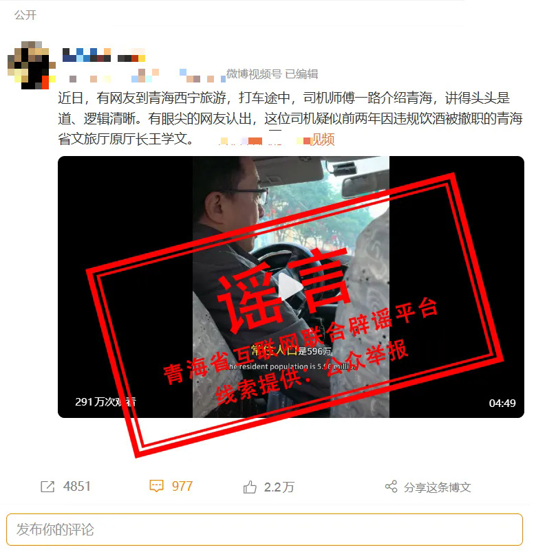 【青海辟谣前文旅厅厅长开网约车】近日,网民分享西宁网约车司机讲解青海