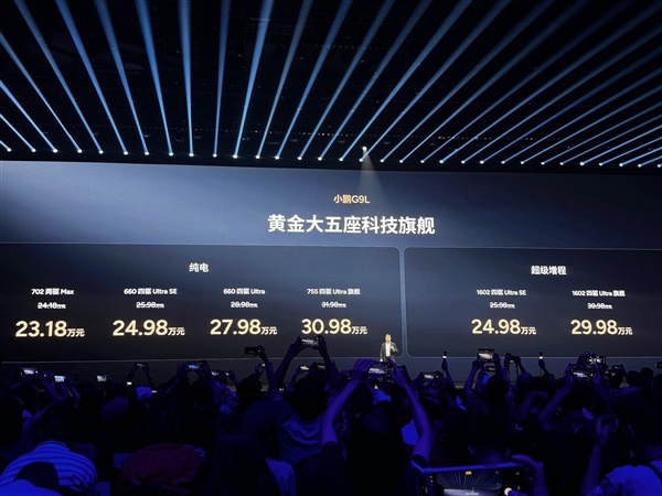 限时23.18万元起！小鹏G9L正式上市：旗舰满配SUV 同级别全球没有对手