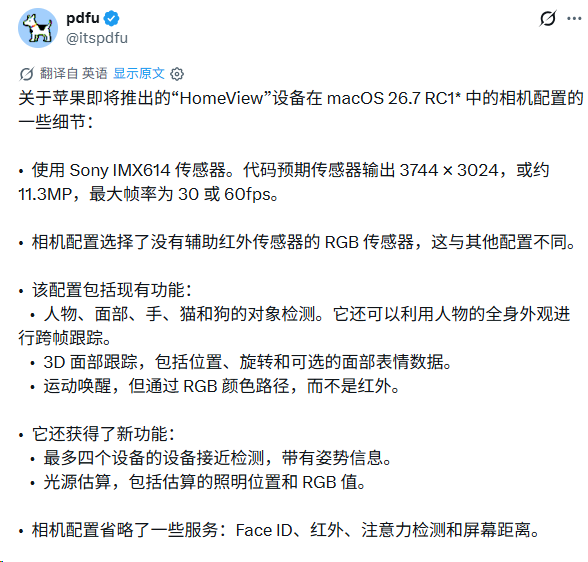苹果HomeView更多细节曝光:摄像头或支持3D人脸追踪