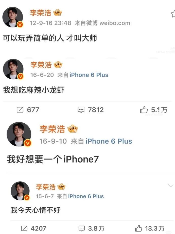 李荣浩早期微博
