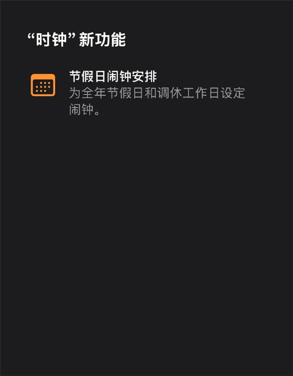 国庆假期调休今天要上班！苹果用户感慨：iPhone闹钟终于会响了