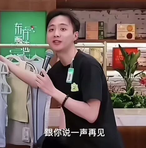 天权在直播中唱了一首《再见》