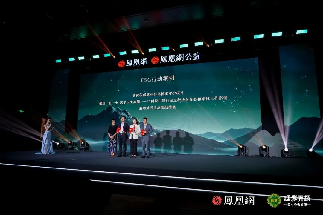 迎驾集团获评“年度十大公益企业”，迎驾贡酒“生态酿造体系”获评“ESG行动案例”。