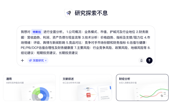 千问深度研究新增财经分析:接入1.3万股票实时行情!免费开放