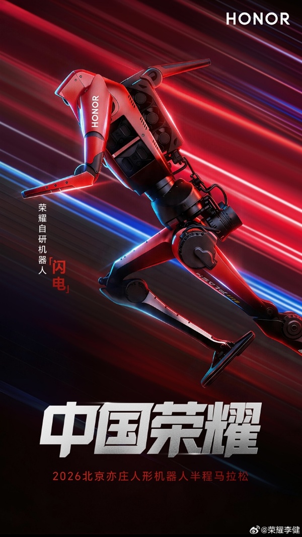 荣耀闪电夺得2026东谈主形机器东谈主半马冠军！50分26秒冲破东谈主类世界记录