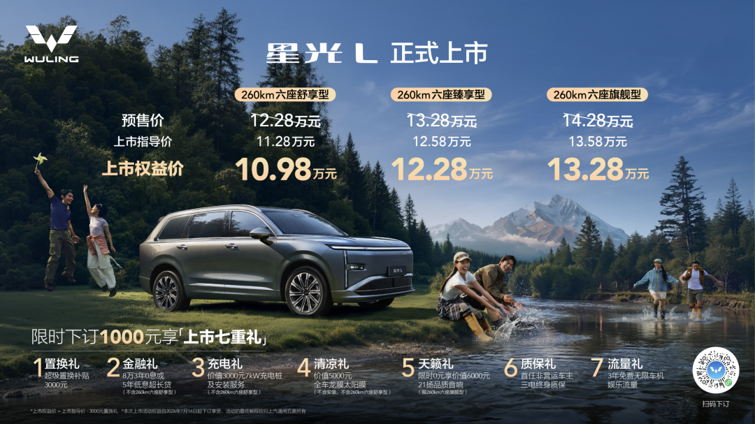 10.98万起 打破十万级价格壁垒 五菱星光L正式上市