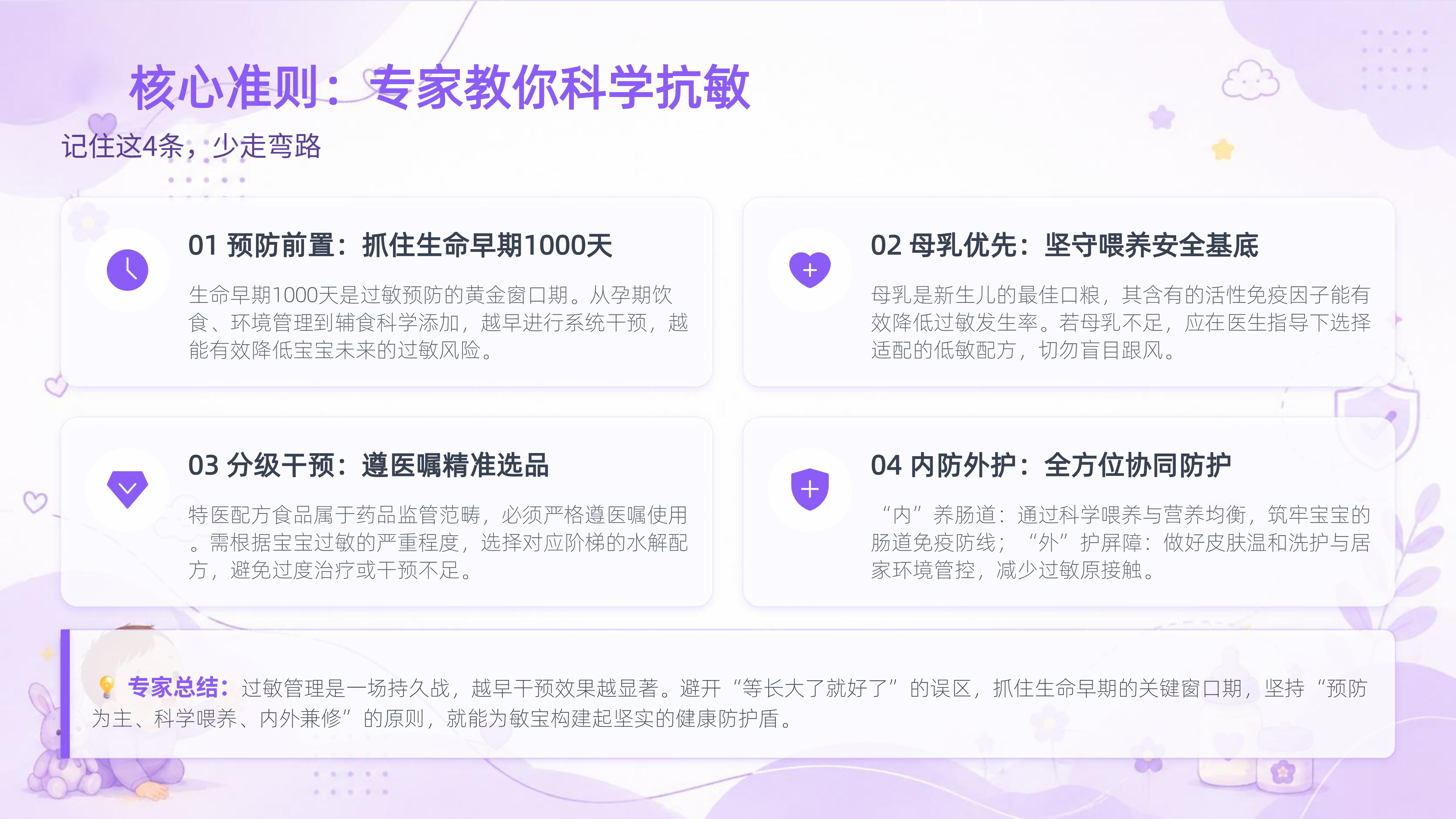 育儿敏肌难题 这里有标准答案抄作业