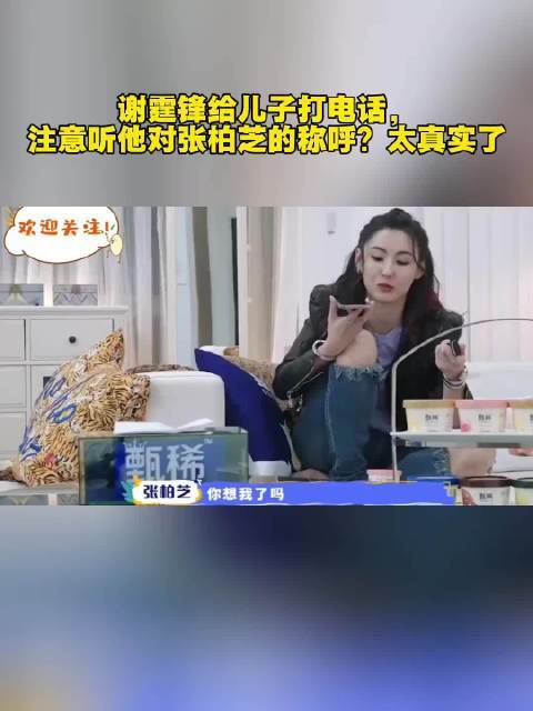 谢霆锋给儿子打电话股票短线配资，注意听他对张柏芝的称呼？太真实了