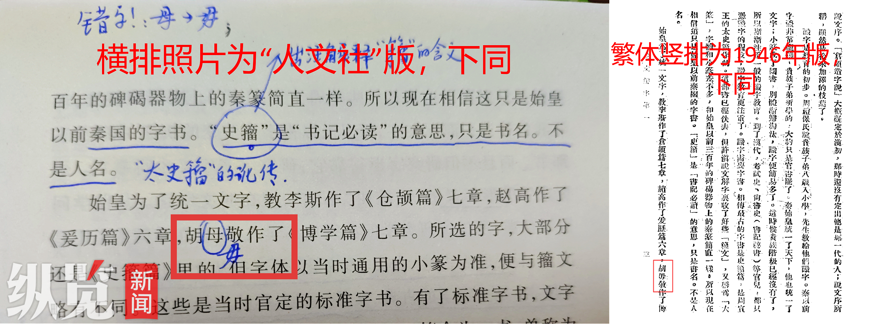 贺毅武（“一五老师”）发布的人民文学出版社《经典常谈》错误示例。（来源/网络）