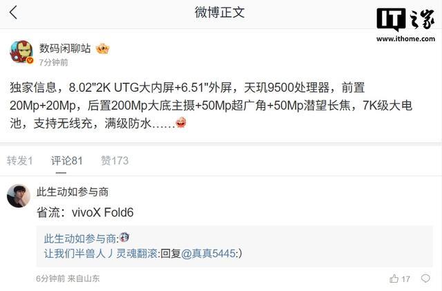 天玑9500折叠屏旗舰手机配置曝光,预计为vivo X Fold6