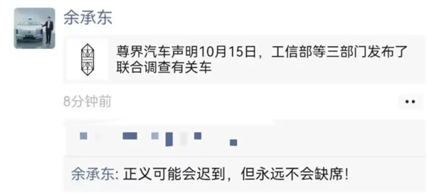 三部门联合调查尊界刹车 余承东:正义永远不会缺席