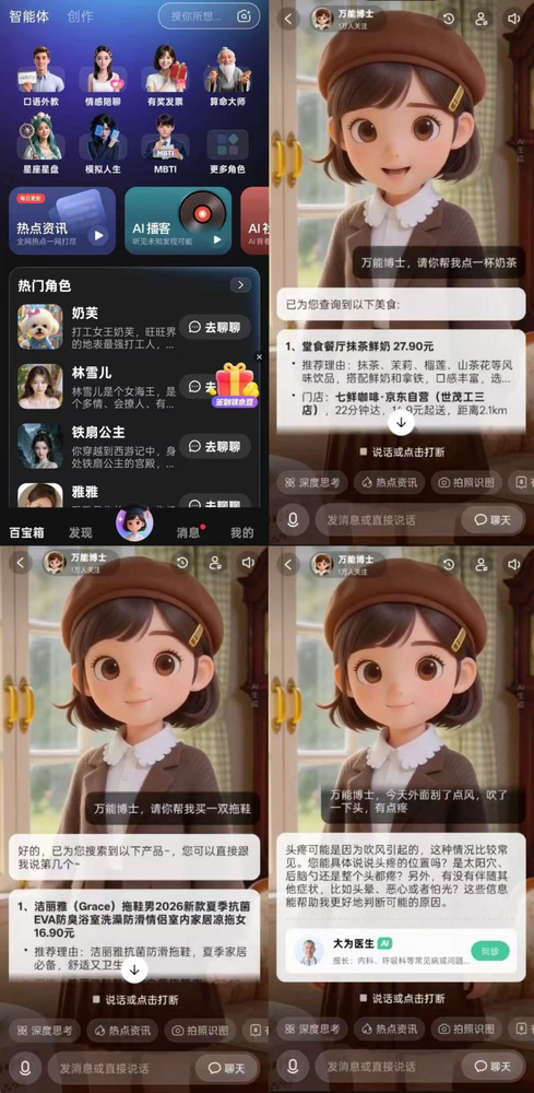 <em>“东东”APP一句话处理外卖、购物、健康问诊</em> 