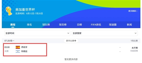 多家企业宣布世界杯决赛放假:联想支持员工带薪补觉