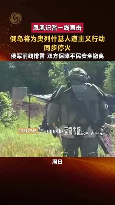 俄乌将为奥列什基人道主义行动同步停火，双方保障平民安全撤离