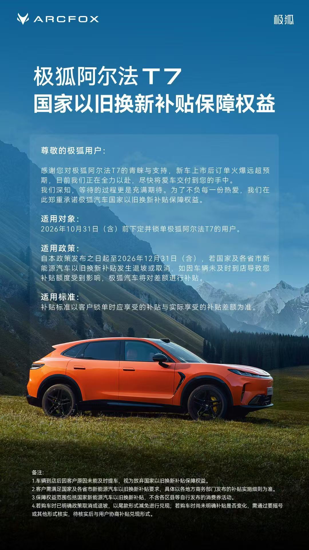 极狐阿尔法T7续航达成率多少?四季温度变化对达成率的完整影响