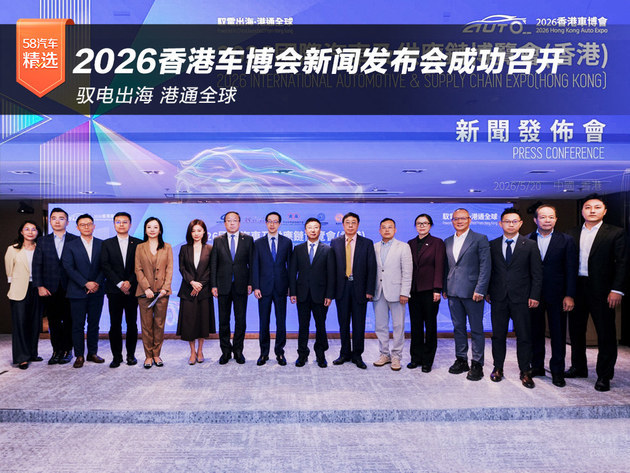 驭电出海 港通全球 2026香港车博会新闻发布会收效召开