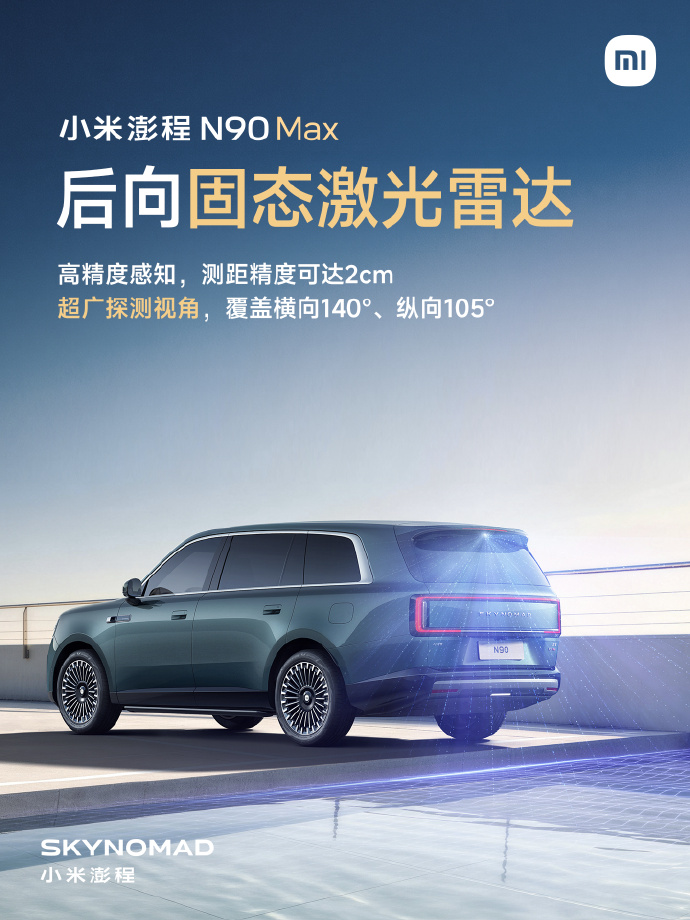 小米澎程智驾配置公布