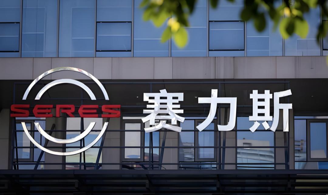 【又一次回应!赛力斯明确:问界专属专营不改变与华为技术合作】赛力斯再