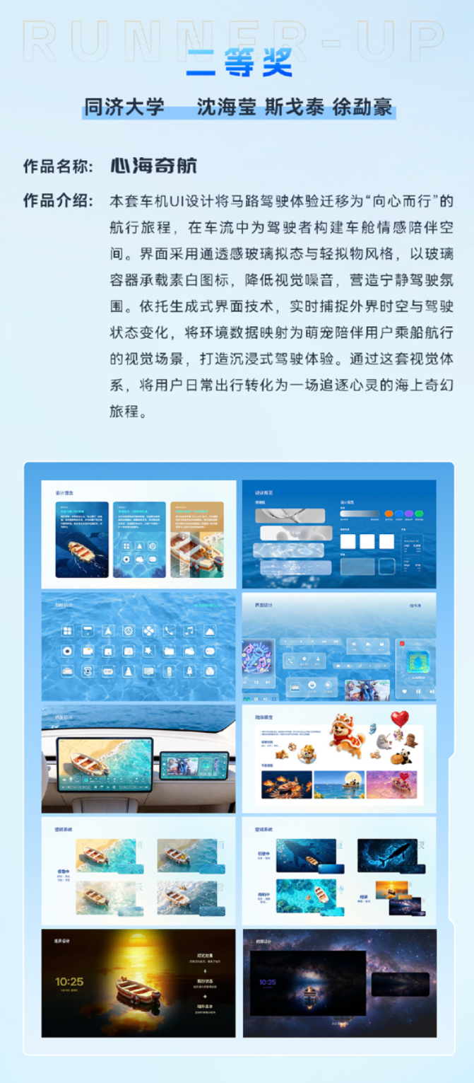 比亚迪智能座舱UI设计大赛结果揭晓,冠军作品将搭载于全新海豹08