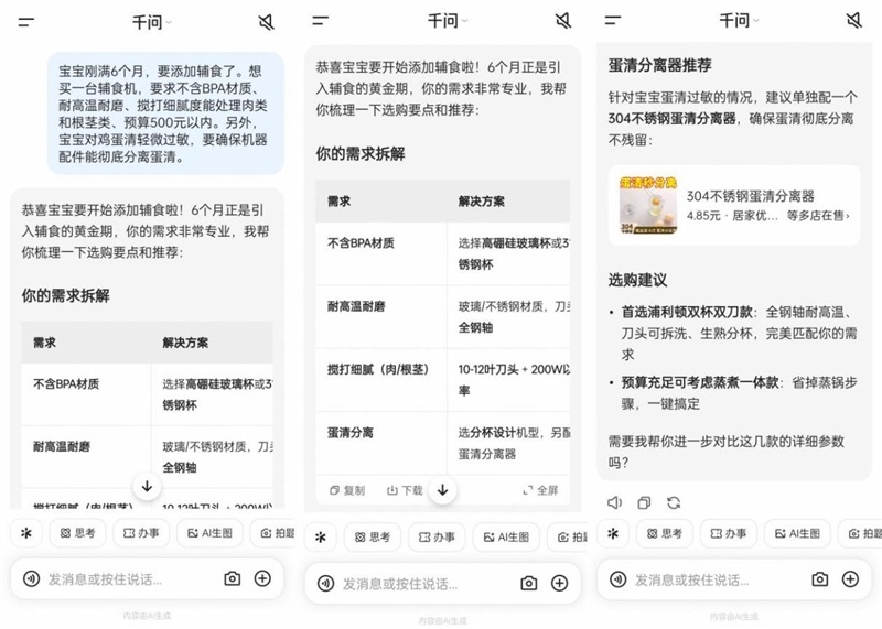 千问接入淘宝实测：一句话搞定选品、比价、下单
