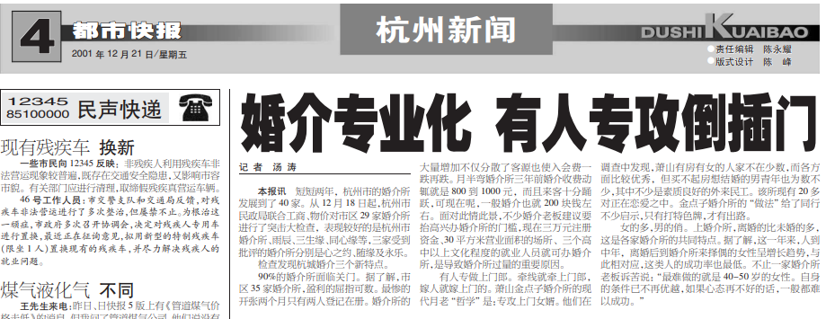 2001年本地媒体报道李继延的金点子婚介所“专攻倒插门”/受访者供图