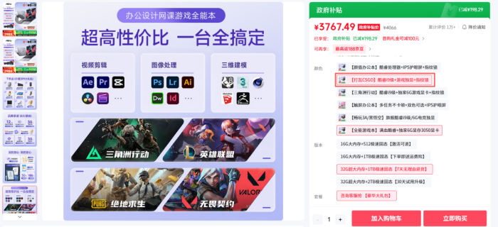 语言的艺术与层层的套路 请收下这份暑期选购笔记本避坑指南