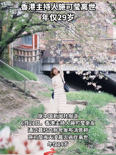 香港主持人施可莹离世股票如何操作杠杆股票如何操作杠杆，年仅29岁