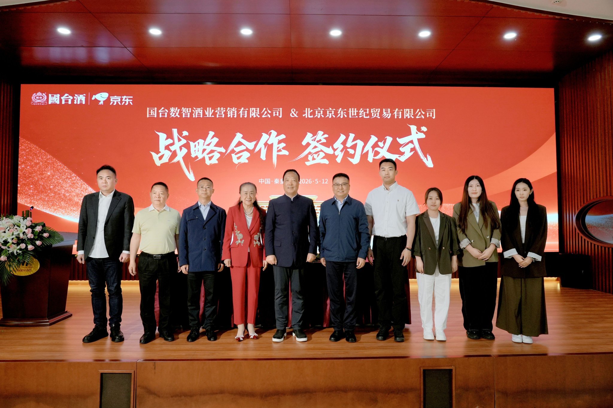 2026年5月，国台酒与京东达成战略合作。 企业供图