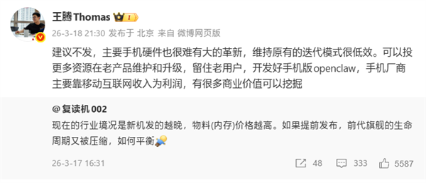 王腾回话手机参加全面加价时期：提倡暂停发新机 作念好孤寒留下老用户
