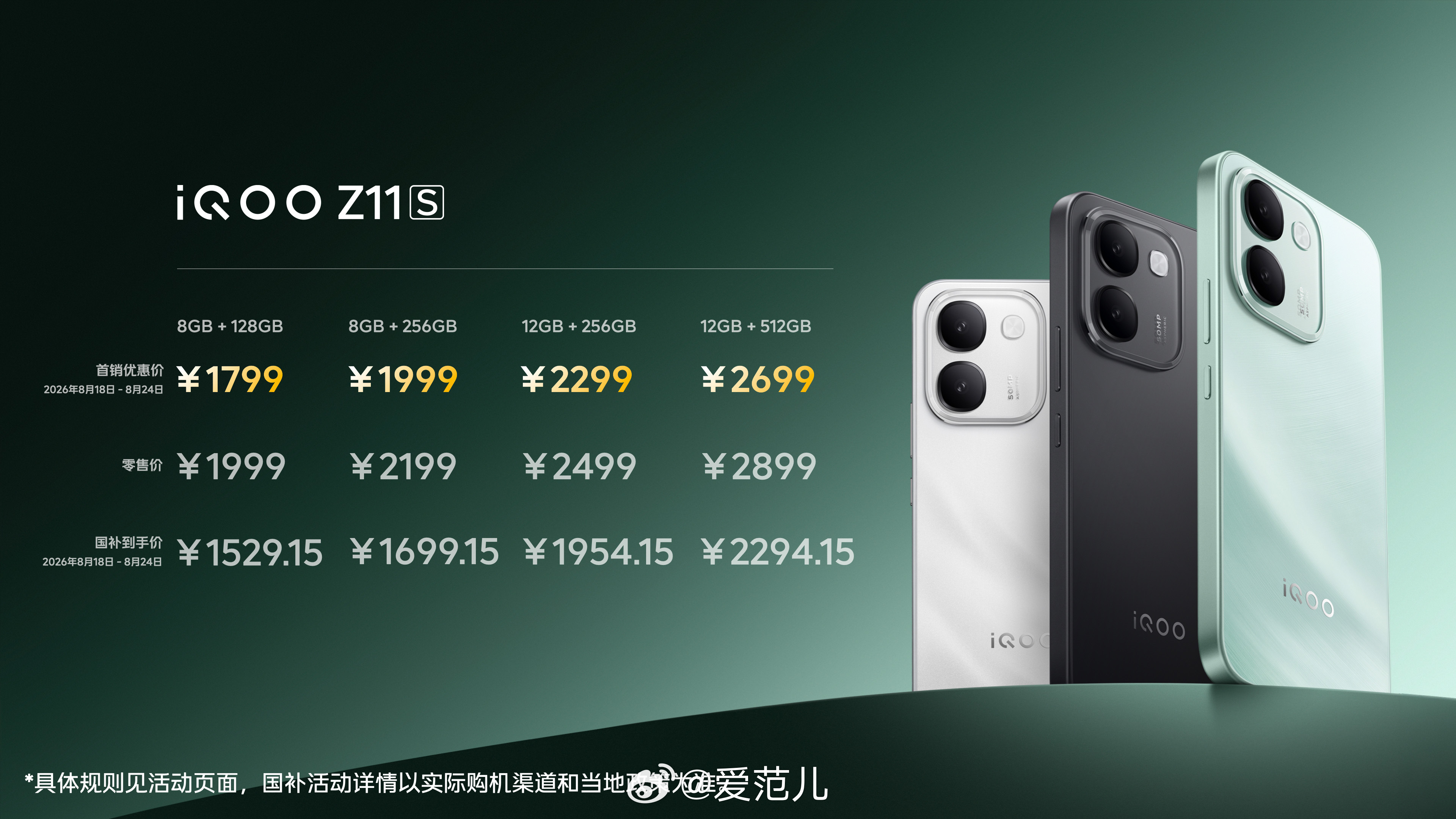 #爱范儿看新机# | iQOO Neo 11 至尊版正式发布:369