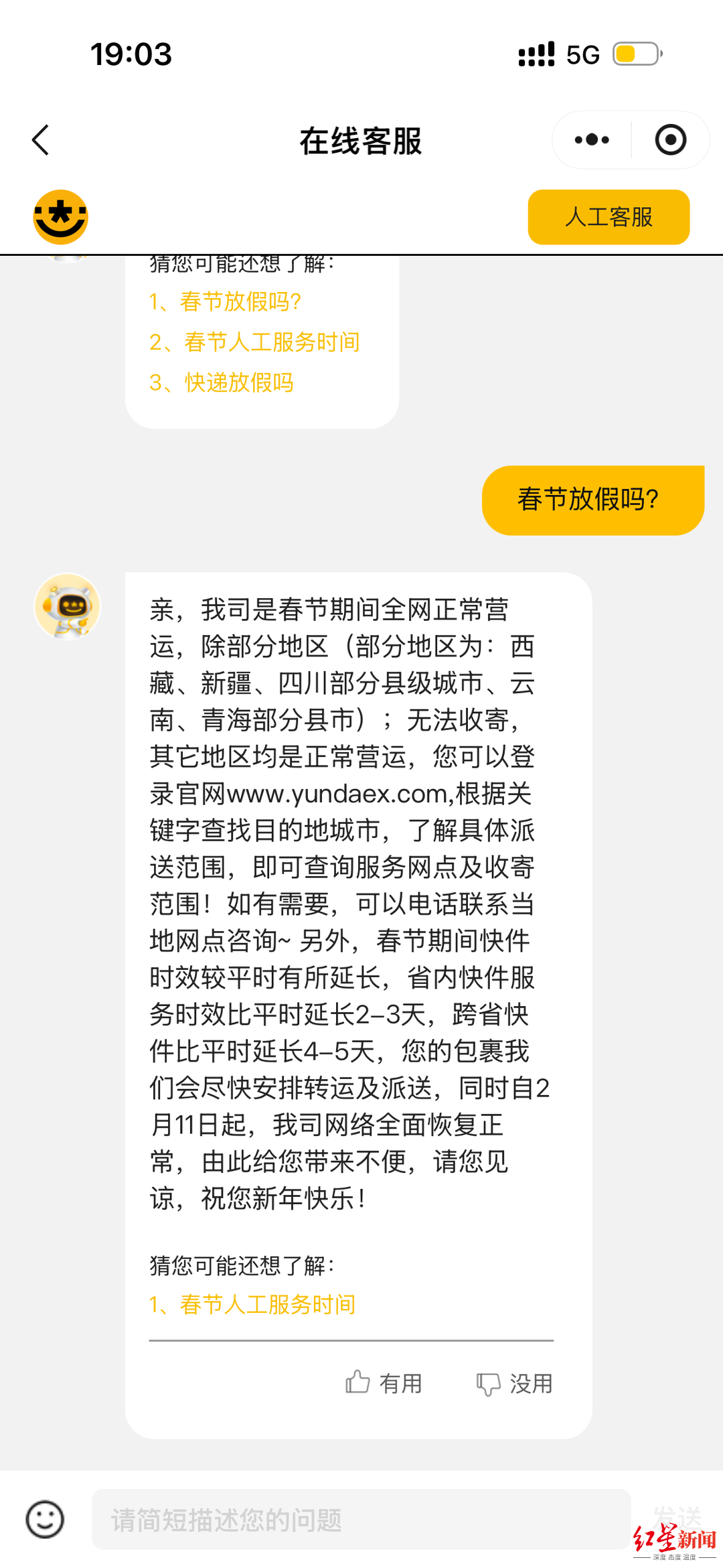 ▲韵达快递春节政策