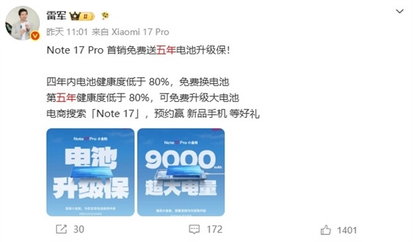 7英寸巨屏+五年流畅！国民神机REDMI Note 17系列看点汇总