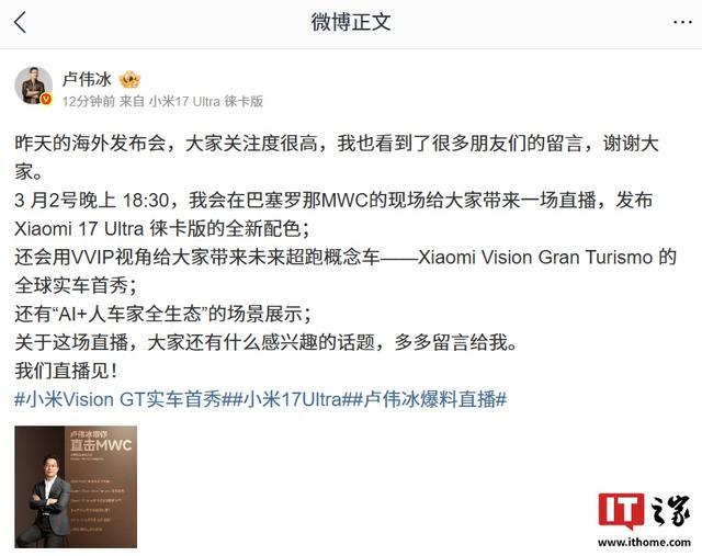 小米卢伟冰官宣明日直播